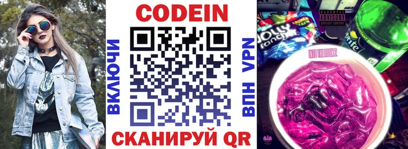 Codein напиток Lean (лин)  Купить закладки  Балахна 